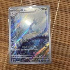 2025年最新】ハクリューarの人気アイテム - メルカリ