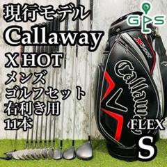 メンズ右利き初心者用 キャロウェイ X ゴルフクラブセット K