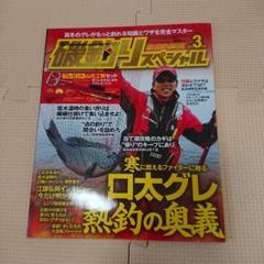 磯釣りスペシャル　15冊セット　グレ釣り 2025年最新】磯釣りスペシャル 雑誌の人気アイテム - メルカリ