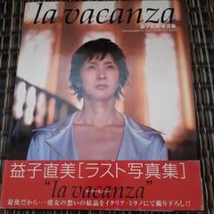 la vacanza 益子直美写真集 新品本・書籍 | ブックオフ公式