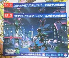 ポケモンレジェンズZA ゼットエー チラシ 2部