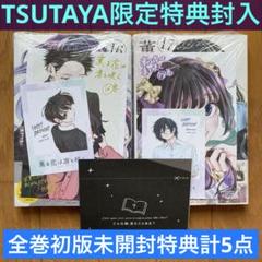 薫る花は凛と咲く　1～16巻　全巻セット　特典　新品未開封2冊あり 期間限定送料無料】 コミック】薫る花は凛と咲く(1～16巻)セット