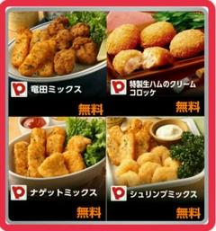 ピザハット☆ピザ サイドメニュー 無料 チケット クーポン 優待券 デリバリー