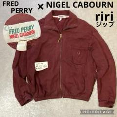 【希少】FRED PERRY×NIGEL CABOURNジップジャケットボルドー