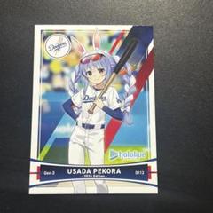 ホロライブ　メージャーリーガ　ドジャース　カード　兎田ぺこら　ぐら　星街すいせい ホロライブ ドジャース 星街すいせい、兎田ぺこら、がうる・ぐら