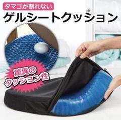 新品✨ゲル ジェルクッション カバー付