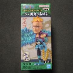 2025年最新】ワーコレ マルコの人気アイテム - メルカリ