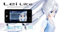Lei Lite GPS&レーダー探知機 霧島レイ ライト