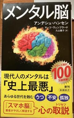 メンタル脳