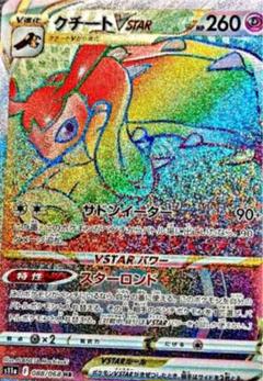 クチートV VSTAR SR HR 各10枚　まとめ売り ポケモン - ポケモンカード クチートV SR クチートVSTAR HR