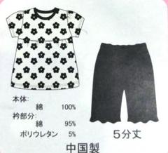 【新品・未開封】半袖パジャマ（95）