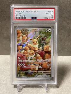 イーブイ AR PSA10 クリムゾンヘイズ - メルカリ
