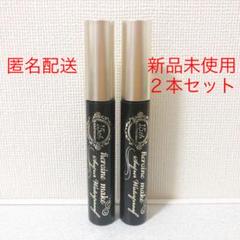【新品 2本セット 匿名配送】 ヒロインメイク ロング マスカラ ブラック
