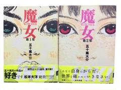 五十嵐大介セット　海獣の子供 　デザインズ　魔女　SARU ウムヴェルト 五十嵐大介セット 海獣の子供 デザインズ 魔女 SARU ウムヴェルト