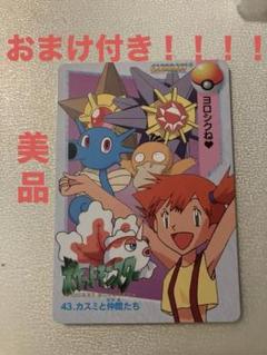 美品！！ポケモンカード 43 カスミと仲間たち