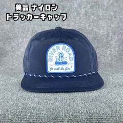 美品 アメカジ トラッカー キャップ ナイロン ネイビー アメリカ 男女兼用