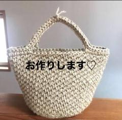 オーダー 麻紐バッグ ズパゲッティ マルシェバッグ 麻ひもバッグ