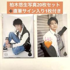 超特急 ハル 生写真 サイン　ポストカード 超特急 ハル サイン入り 生写真