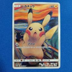 2025年最新】ムンク ポケモンカード ピカチュウの人気アイテム 2025年最新】ムンク ポケモンカード ピカチュウの人気アイテム