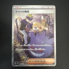 2025年最新】ポケモンカード マツバのゲンガーの人気アイテム