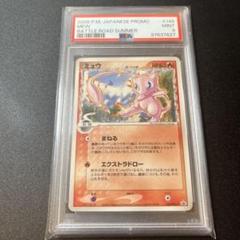 ミュウ デルタ プロモ PSA 9 pcg adv ポケカ ポケモン カード
