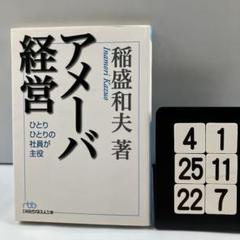 稲盛和夫　１４冊セット　まとめ売り 2025年最新】稲盛和夫の人気アイテム - メルカリ