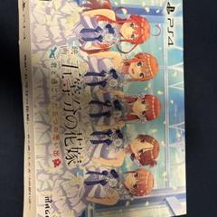 映画 五等分の花嫁 PS4 限定版特典付き