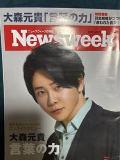 Newsweek 7月15日号 特集:言葉の力　大森元か貴