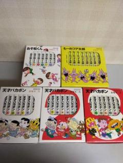 バラ売り可 竹書房文庫 天才バカボン&おそ松くん28冊セット 漫画