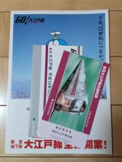 大江戸線大門（浜松町）駅開業記念乗車券 2025年最新】大江戸線 記念の人気アイテム - メルカリ