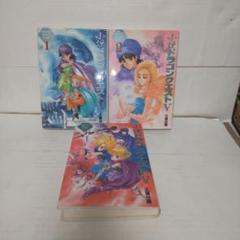 小説ドラゴンクエストⅤ 1〜3巻セット 全巻初版 - メルカリ