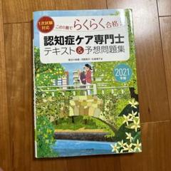 Dementia 認知症ケア専門士　6冊セット 2025年最新】認知症ケア専門士の人気アイテム - メルカリ