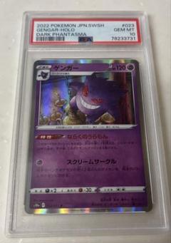 ゲンガー ダークファンタズマ PSA10