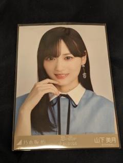 乃木坂46 生写真　山下美月　2020December-Ⅲ-フリンジ 直筆ヨリ 乃木坂46 生写真山下美月2020December-Ⅲ-フリンジ 直筆ヨリ
