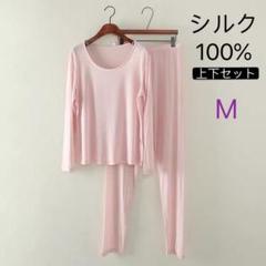 シルク 100% 絹 肌着 インナー パジャマ 上下セット ライトピンク M