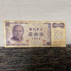 中華民国　古札旧紙　珍品 中央儲備銀行 壹角 22年 未発行紙幣 在外銀行券 中国紙幣 未使用