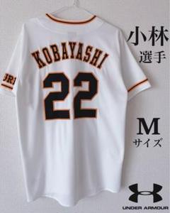 小林誠司ユニフォームMDジャイアンツ巨人小林選手アンダーアーマー22小林 小林誠司ユニフォームMDジャイアンツ巨人小林選手アンダー