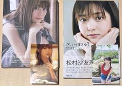 ポストカード付生田絵梨花写真集インターミッション次、いつ会える?松村沙友理写真集
