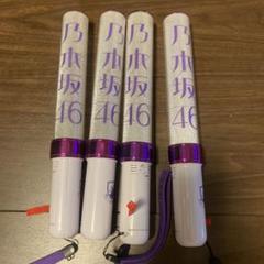 乃木坂46 公式ペンライト 4本セット　動作確認済
