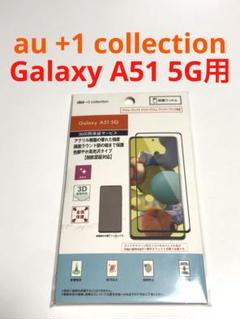 14405 GALAXY A51 5G用 液晶保護フィルム