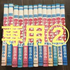 赤ずきんチャチャ全巻 14冊セット 赤ずきんチャチャ 全巻セット - メルカリ