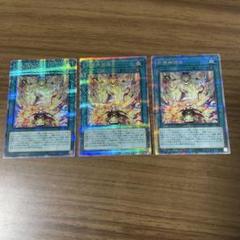 遊戯王 共界神淵体 3枚セット 25th