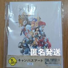 FFくじ　 A、ラスト賞キャンバスアート ファイナルファンタジー9 25周年記念くじ ラストワン賞