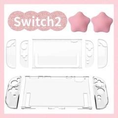 可愛い⭐️ Switch2 スイッチ2専用　星型カバー