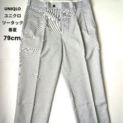 UNIQLO ユニクロ ストライプ　ツータックスラックス カジュアルパンツ　春夏