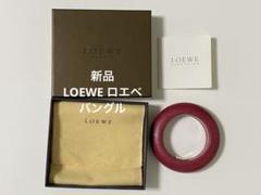 SAN⭐️⭐️【新品未使用】LOEWE ワインレッド レザー バングル 楽天市場】LOEWE ダブル バングル セット J242240X42 Deep Red