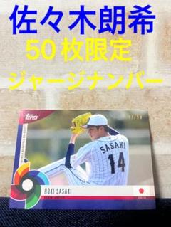 1桁No.!!】佐々木朗希 RC 60枚限定 ルーキー ジャージ ユニフォーム