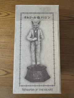 【訳あり】耳をすませば バロン&ルイーゼ オルゴール　割れ補修跡あり 耳をすませば オルゴール バロンドール | どんぐり共和国そらの