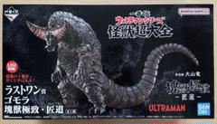 【12月スーパーSALE 15％OFF】 2025年最新】ゴモラ メルカリ - 塊獣極致の人気アイテム 特撮