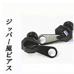 【発送0円】訳アリ16G ジッパーデザイン ピアス ブラック 1点